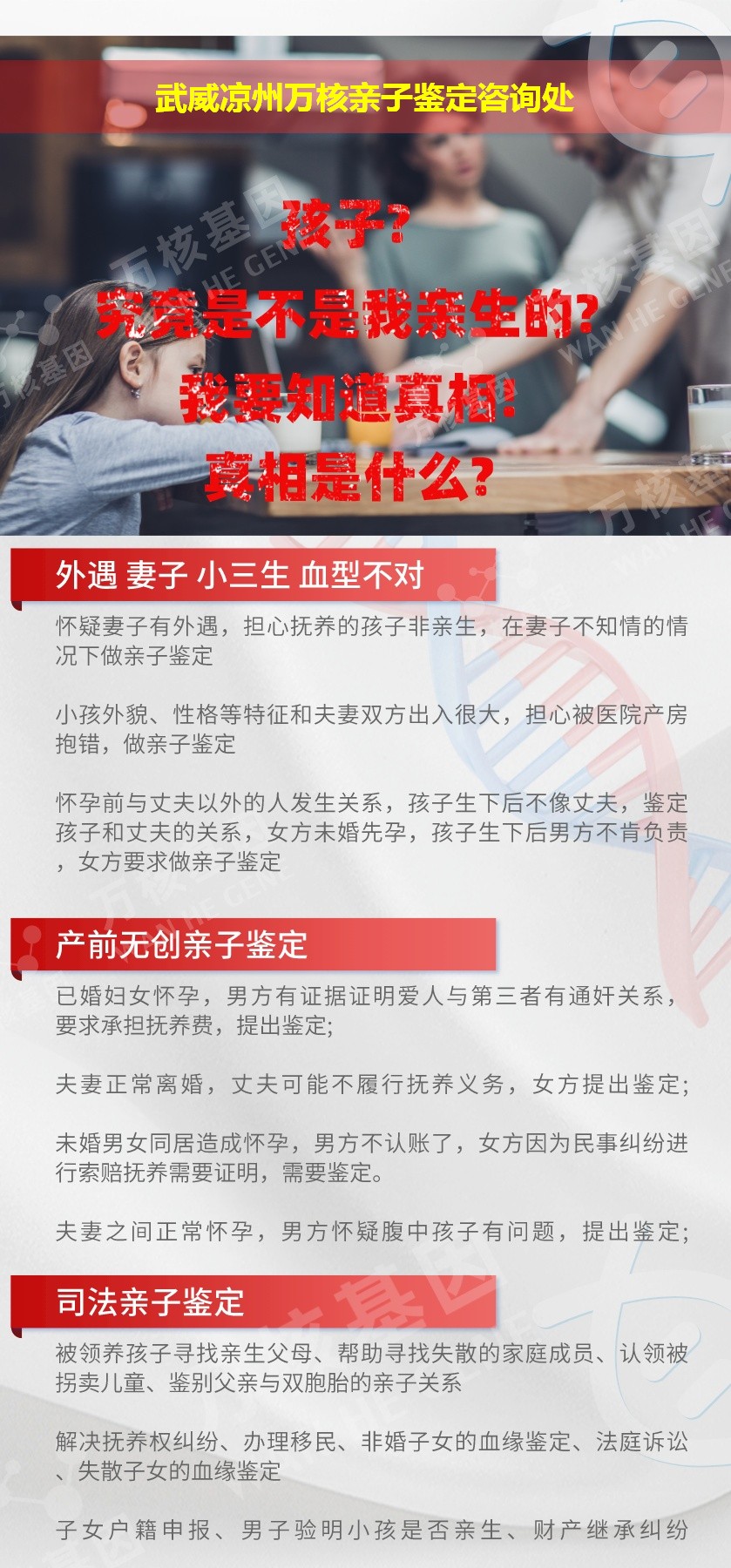 凉州亲子鉴定机构鉴定介绍